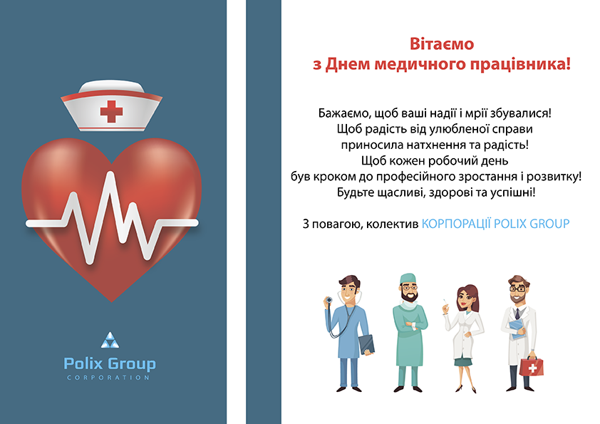 C Днем медицинского работника!