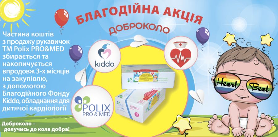 Благотворительная акция ДОБРОКОЛО